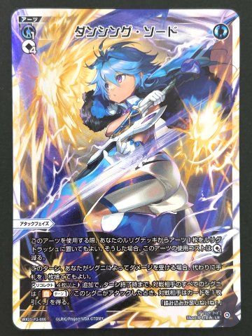 ダンシング・ソード LR WX25-P2-006 <ウィクロス>の画像