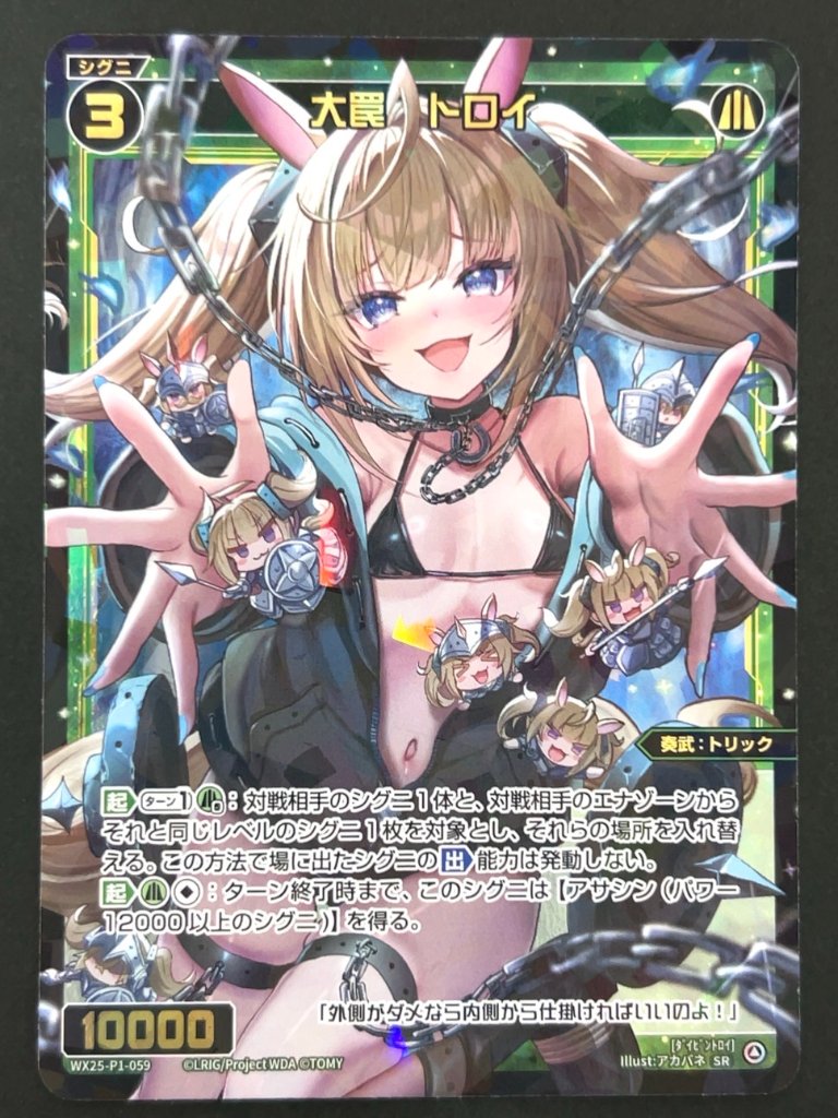 大罠 トロイ SR WX25-P1-059 <ウィクロス>の画像