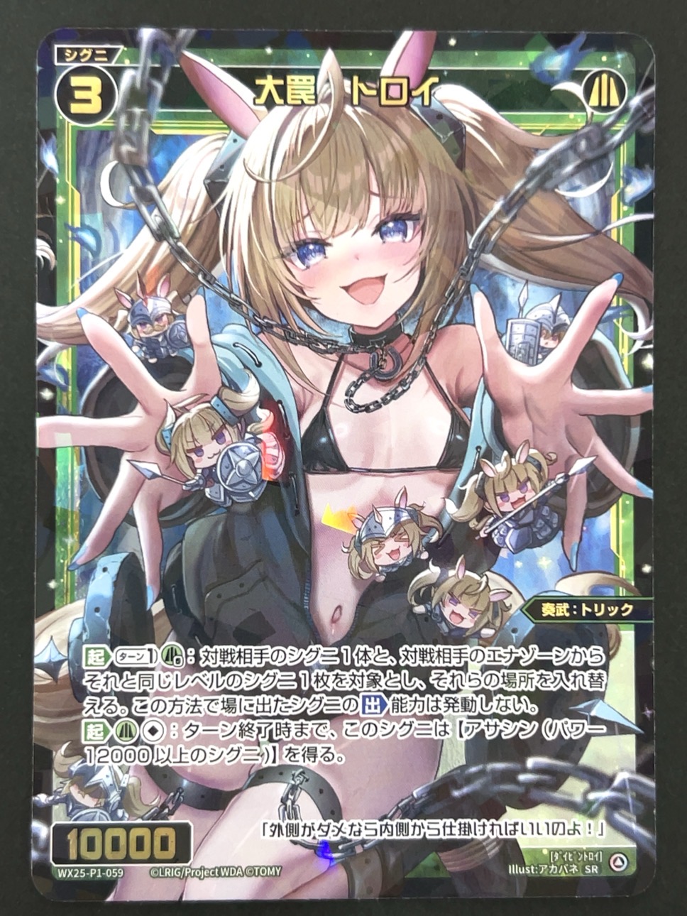 大罠 トロイ SR WX25-P1-059 <ウィクロス>の画像