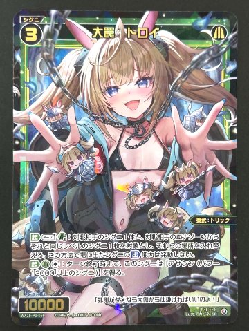 大罠 トロイ SR WX25-P1-059 <ウィクロス>の画像