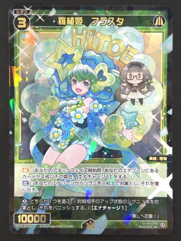 羅植姫 フラスタ SR WX24-P3-056 <ウィクロス>の画像