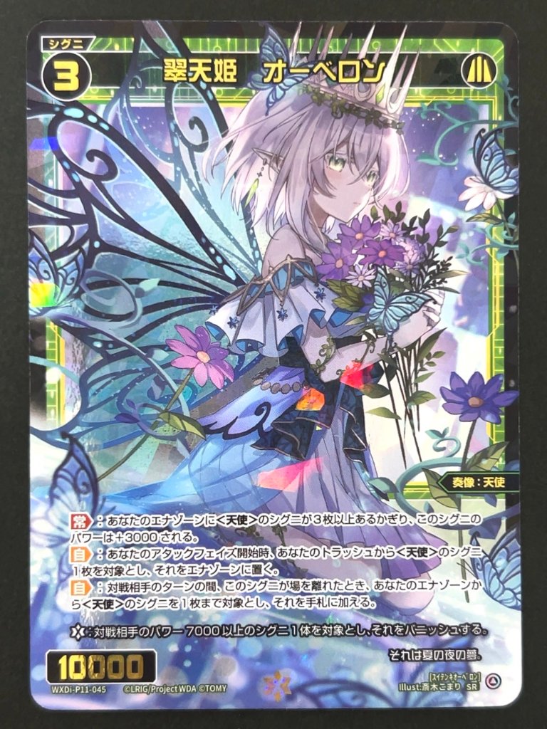 翠天姫 オーベロン SR WXDi-P11-045 <ウィクロス>の画像