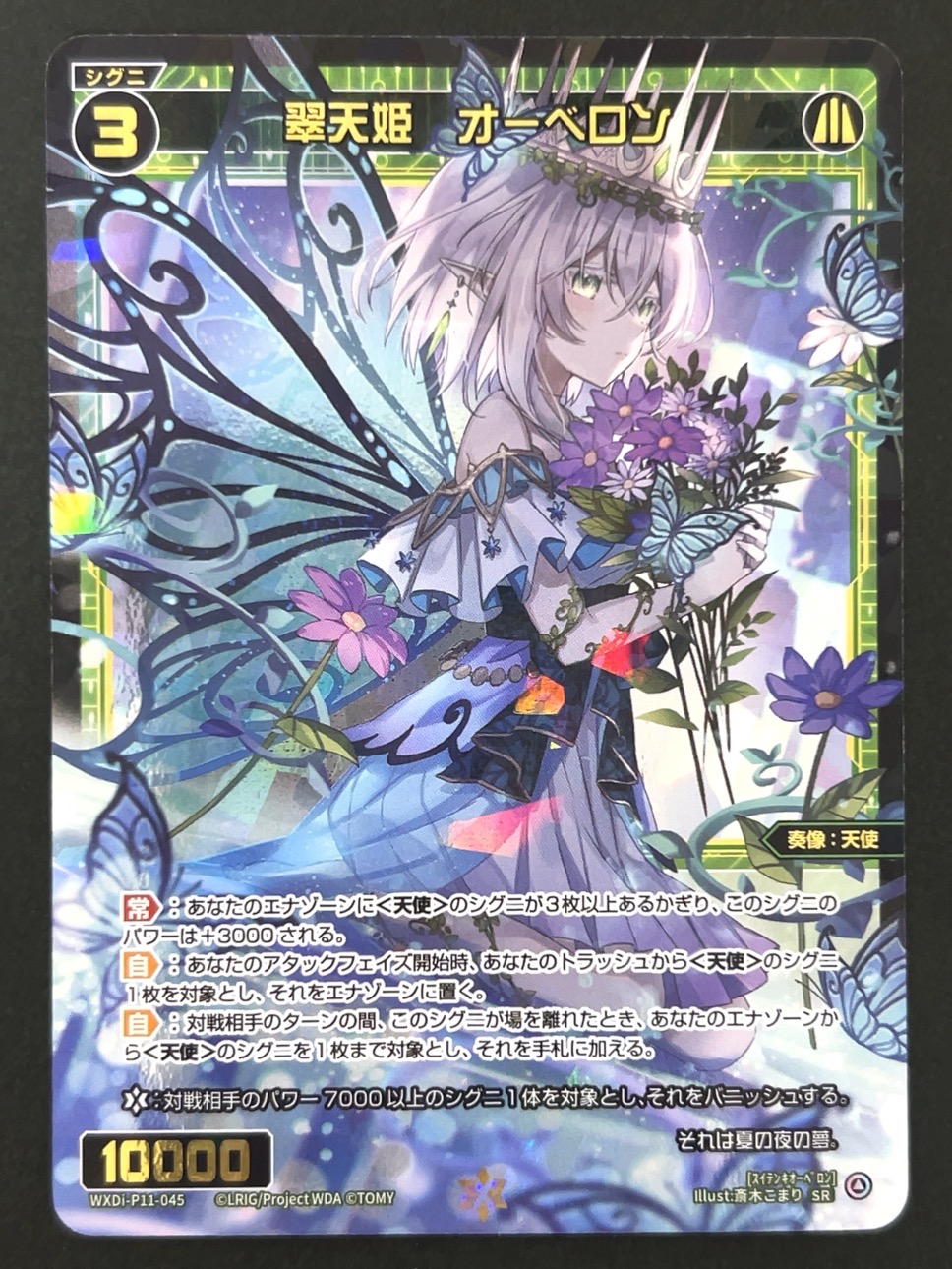 翠天姫 オーベロン SR WXDi-P11-045 <ウィクロス>の画像