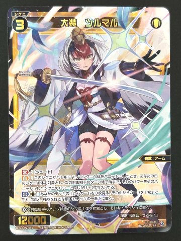 大装 ツルマル SR WX24-P2-049 <ウィクロス>の画像