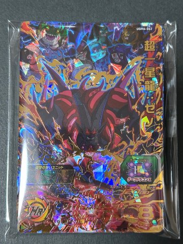 【UR2枚確定】微傷あり サービスパック（超一星龍） <ドラゴンボールヒーローズ>の画像