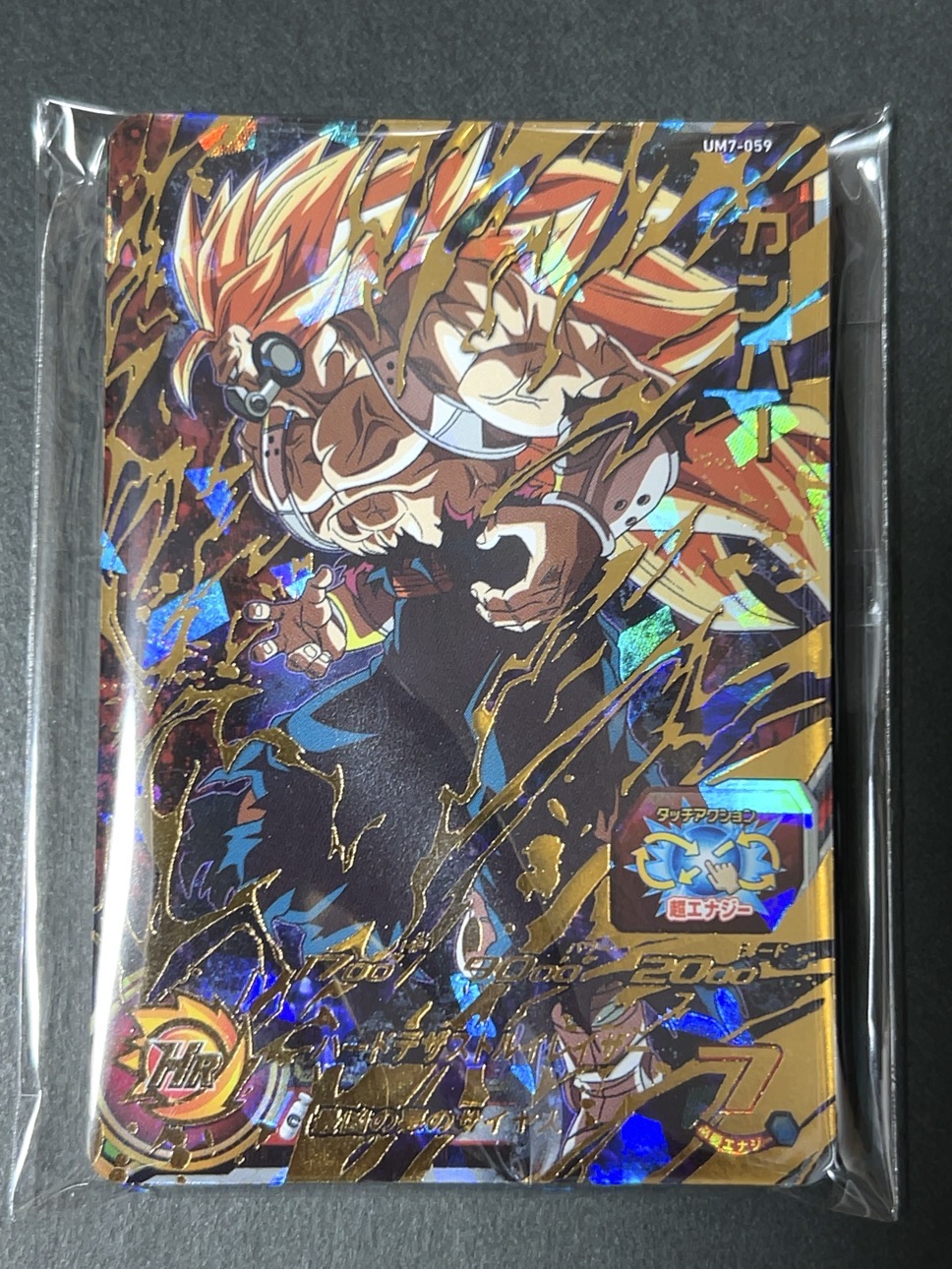 【UR2枚確定】微傷あり サービスパック（カンバー） <ドラゴンボールヒーローズ>の画像