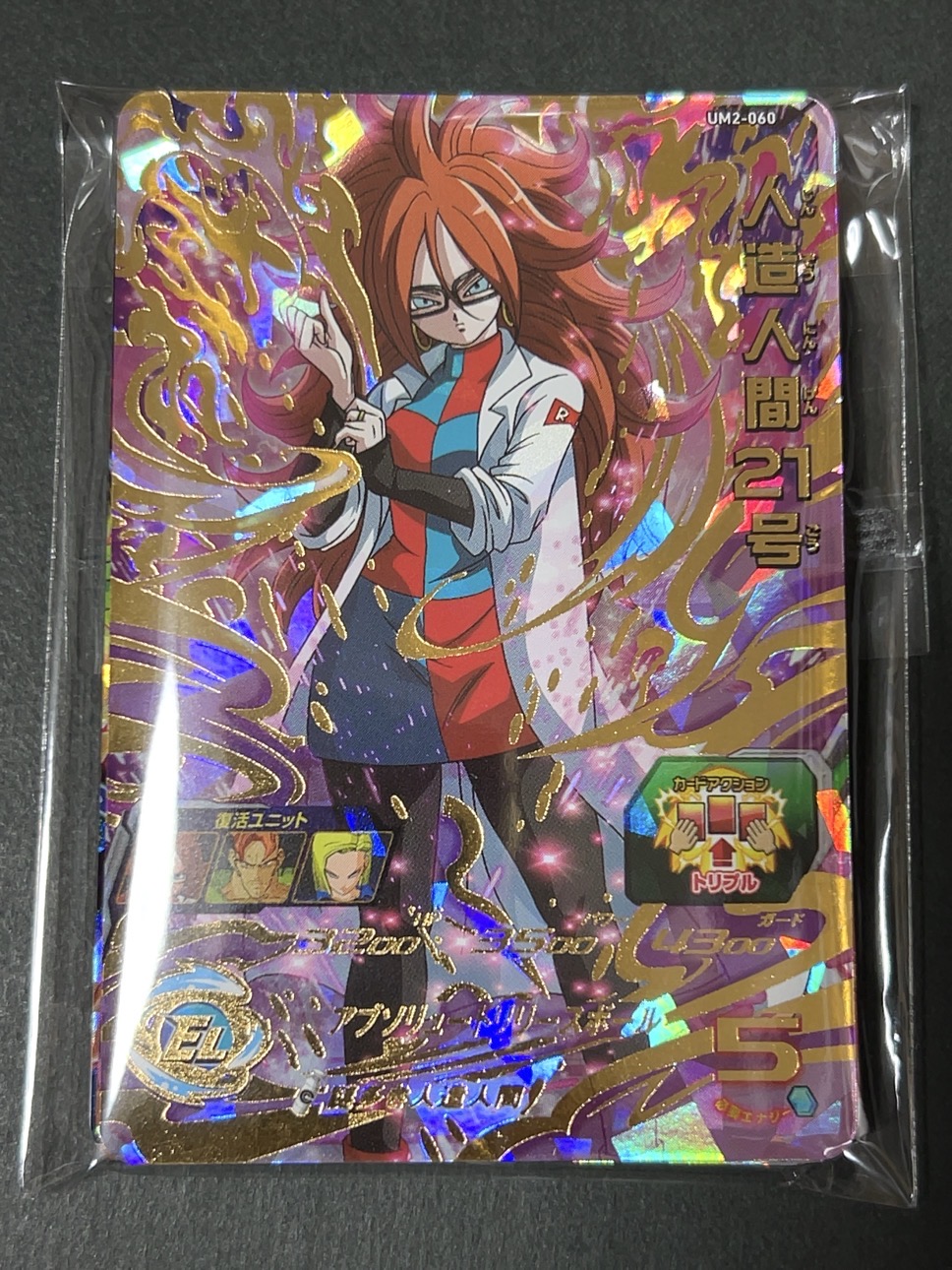 【UR2枚確定】微傷あり サービスパック（人造人間21号） <ドラゴンボールヒーローズ>の画像