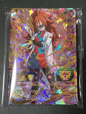 【UR2枚確定】微傷あり サービスパック（人造人間21号） <ドラゴンボールヒーローズ>の画像