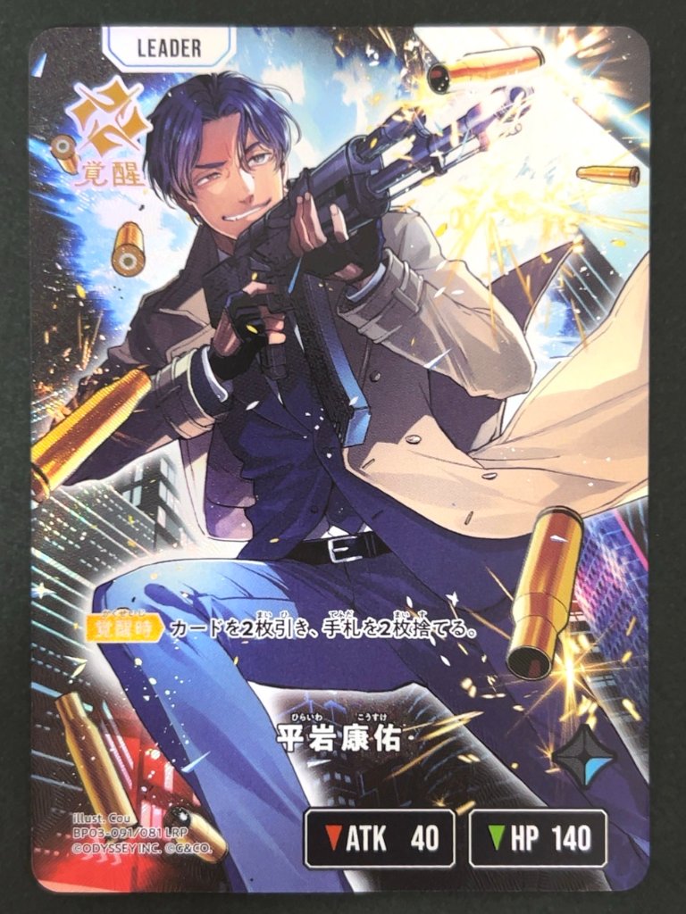 平岩康佑 LRP BP03-091 <Xross Stars>の画像