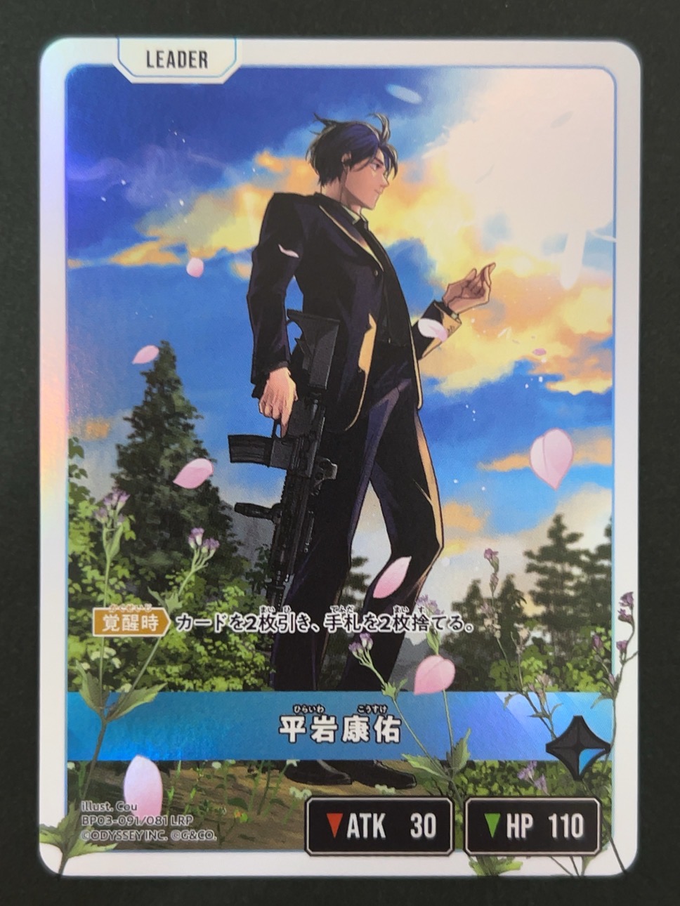平岩康佑 LRP BP03-091 <Xross Stars>の画像