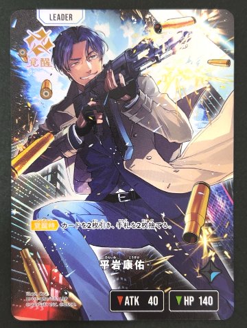 平岩康佑 LRP BP03-091 <Xross Stars>の画像