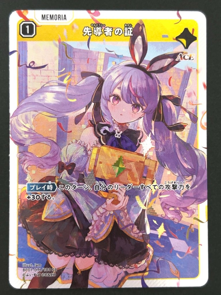 先導者の証 SR BP01-071 <Xross Stars>の画像
