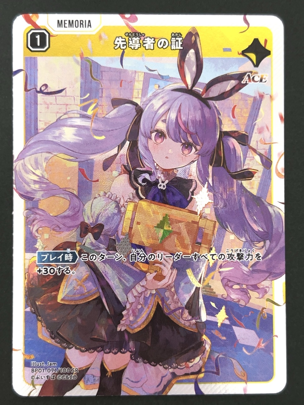 先導者の証 SR BP01-071 <Xross Stars>の画像