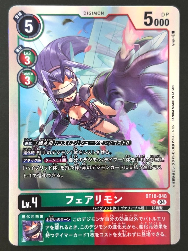 フェアリモン SR BT18-048 <デジモンカードゲーム>の画像