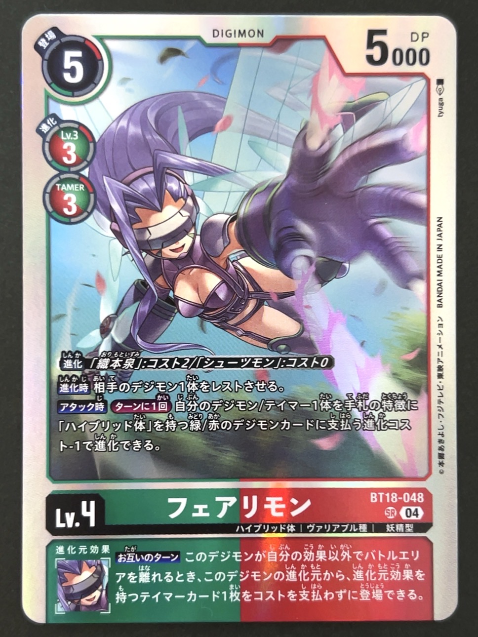 フェアリモン SR BT18-048 <デジモンカードゲーム>の画像