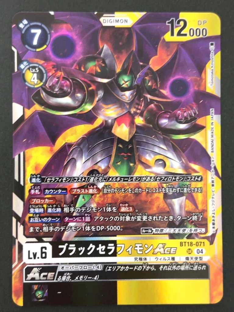 ブラックセラフィモン SR BT18-071 <デジモンカードゲーム>の画像