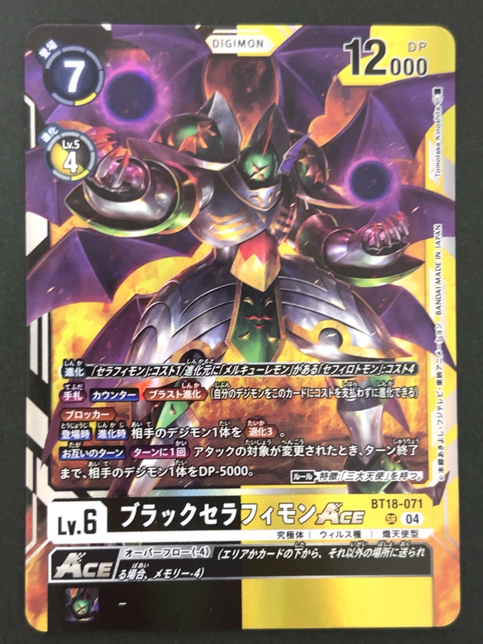 ブラックセラフィモン SR BT18-071 <デジモンカードゲーム>の画像