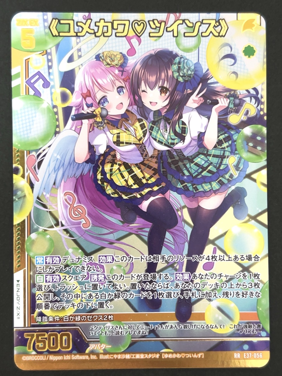 ユメカワ♡ツインズ RR E37-056 <ゼクス Z/X>の画像