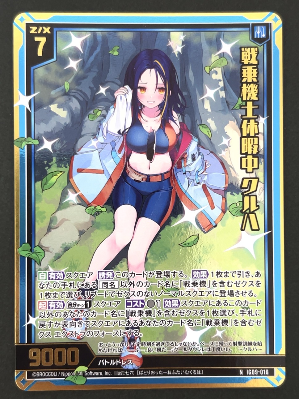 戦乗機士休暇中 クルハ NH IG09-016 <ゼクス Z/X>の画像