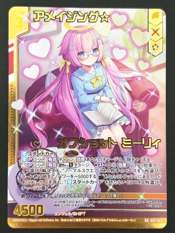 アメイジング☆オフショット ミーリィ RR E37-047 <ゼクス Z/X>の画像