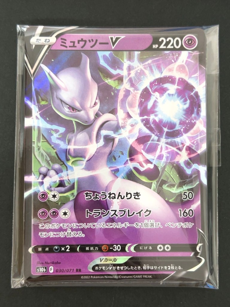 絶版RRR.RR10枚パック （表ミュウツーV）<ポケモンカードゲーム>の画像