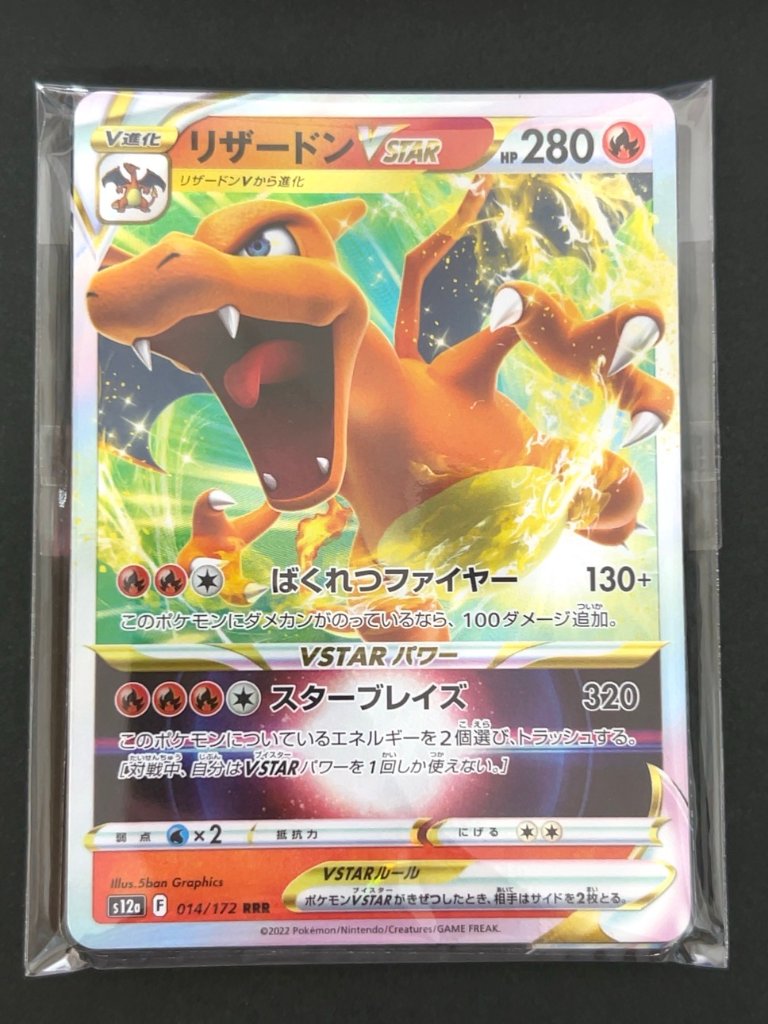 絶版RRR.RR10枚パック （表リザードンVSTAR）<ポケモンカードゲーム>の画像