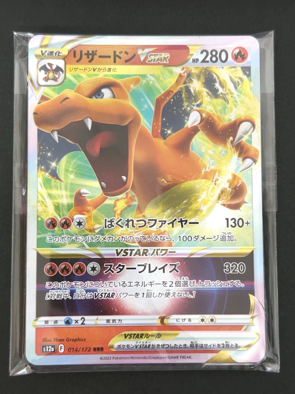 絶版RRR.RR10枚パック （表リザードンVSTAR）<ポケモンカードゲーム>の画像