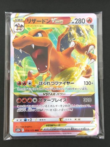 絶版RRR.RR10枚パック （表リザードンVSTAR）<ポケモンカードゲーム>の画像