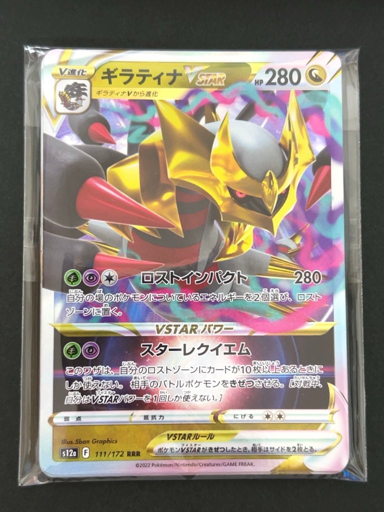 絶版RRR.RR10枚パック （表ギラティナVSTAR）<ポケモンカードゲーム>の画像