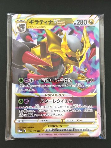 絶版RRR.RR10枚パック （表ギラティナVSTAR）<ポケモンカードゲーム>の画像