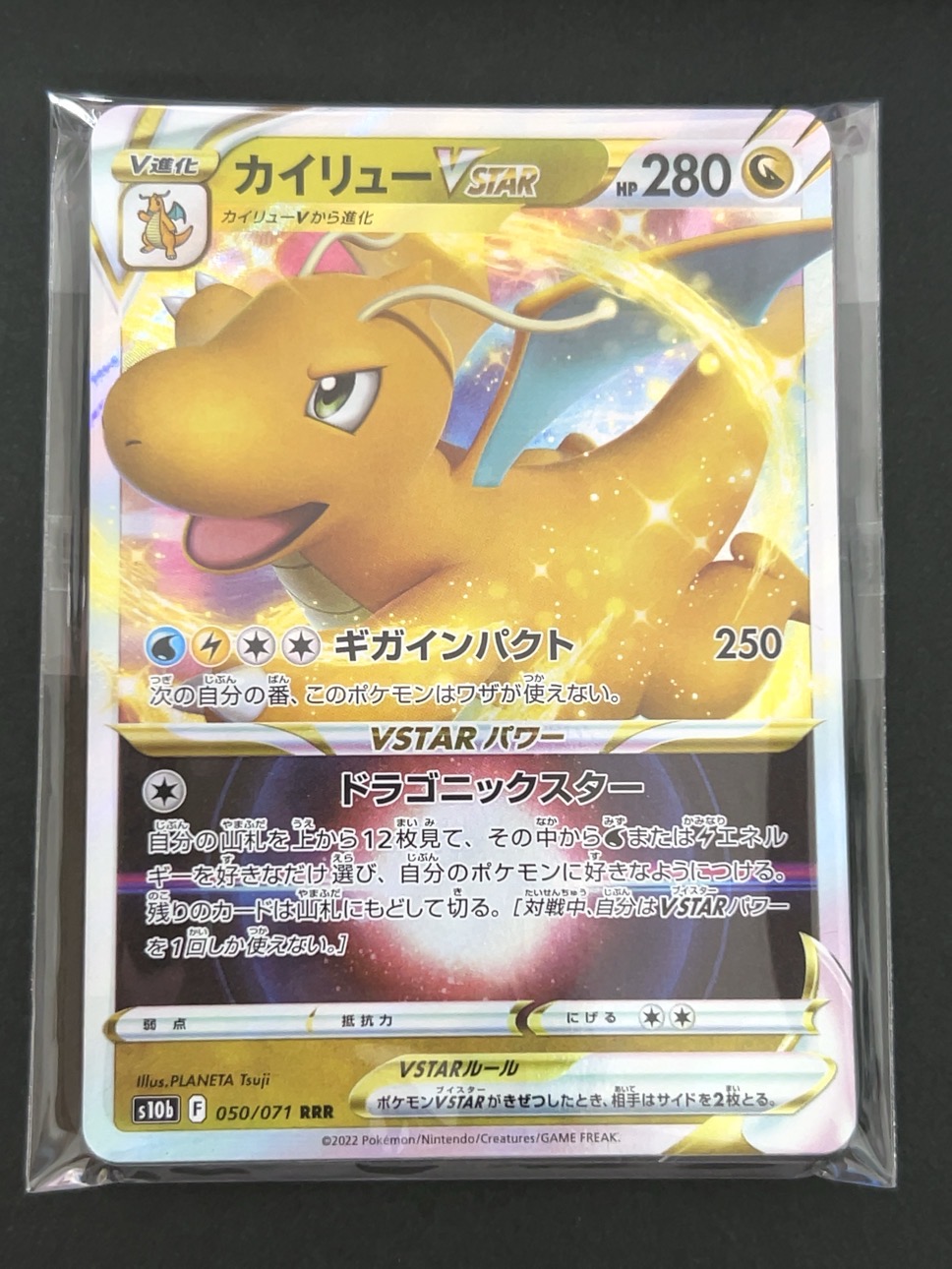 絶版RRR.RR10枚パック （表カイリューVSTAR）<ポケモンカードゲーム>の画像