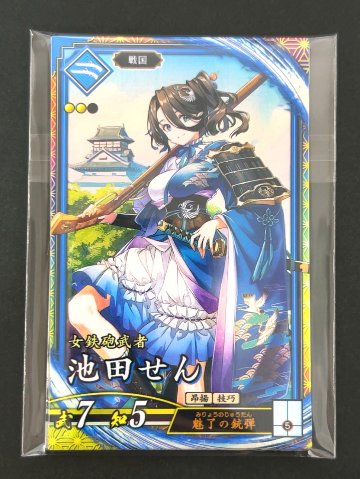 英傑大戦 ER1枚確定パック（池田せん） <英傑大戦>の画像