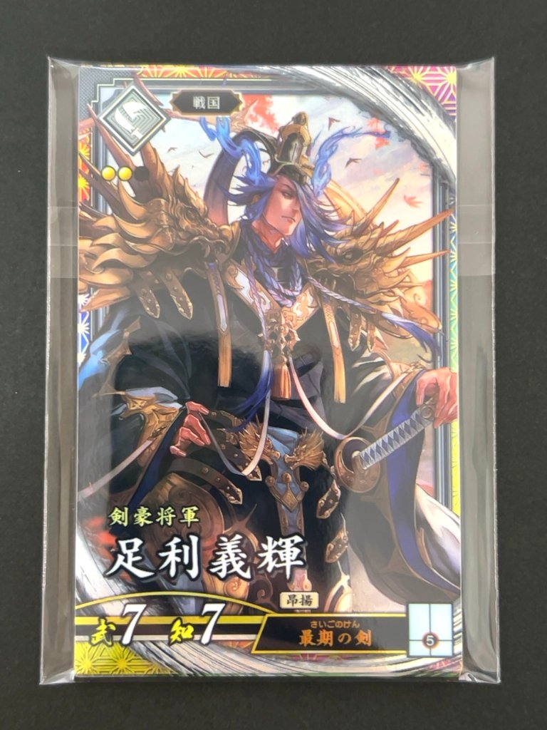 英傑大戦 ER1枚確定パック（足利義輝） <英傑大戦>の画像