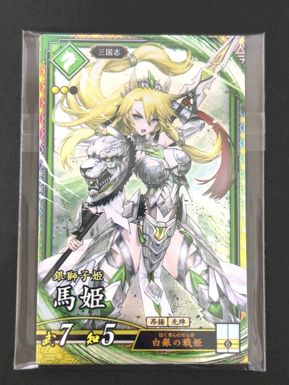 英傑大戦 ER1枚確定パック（馬姫） <英傑大戦>の画像