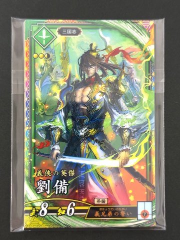 英傑大戦 ER1枚確定パック（劉備） <英傑大戦>の画像