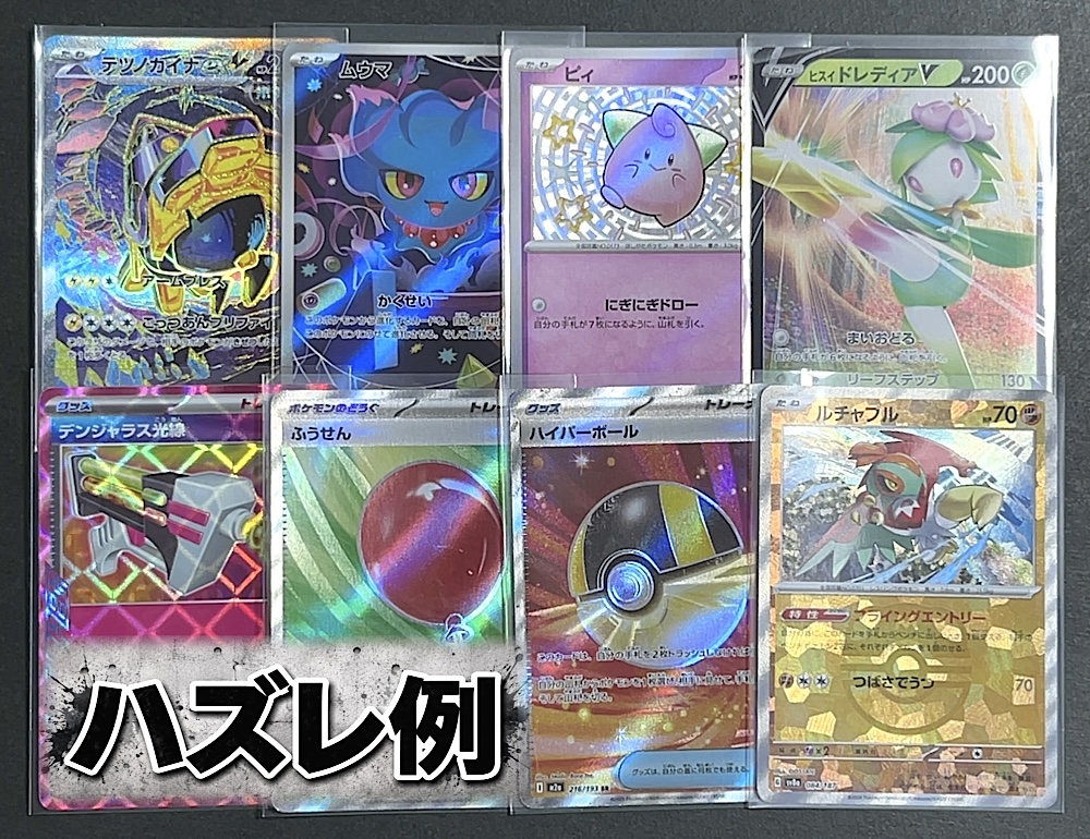 【オリパ】ポケカ1/5爆アド1500円パック <ポケモンカードゲーム>の画像