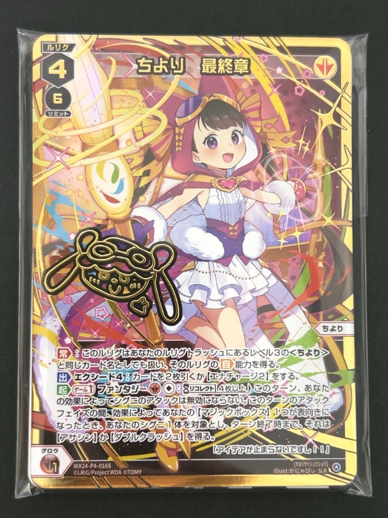 パラレル8枚確定パック（ちより最終章） <ウィクロス>の画像