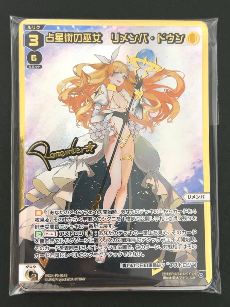 パラレル8枚確定パック（リメンバドウン） <ウィクロス>の画像
