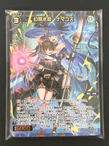 パラレル8枚確定パック（幻闘水姫ナマコズ） <ウィクロス>の画像