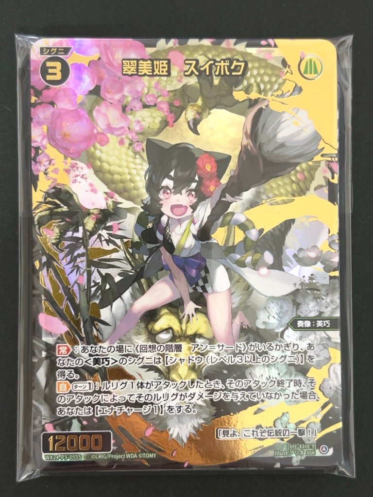 パラレル8枚確定パック（翠美姫スイボク） <ウィクロス>の画像