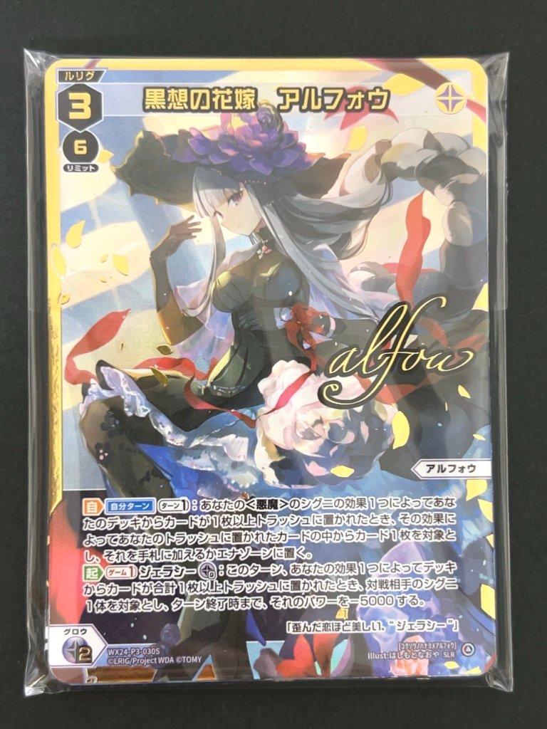 パラレル8枚確定パック（黒想の花嫁アルフォウ） <ウィクロス>の画像