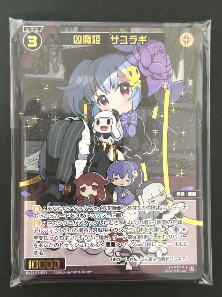 パラレル8枚確定パック（凶魔姫サユラギ） <ウィクロス>の画像