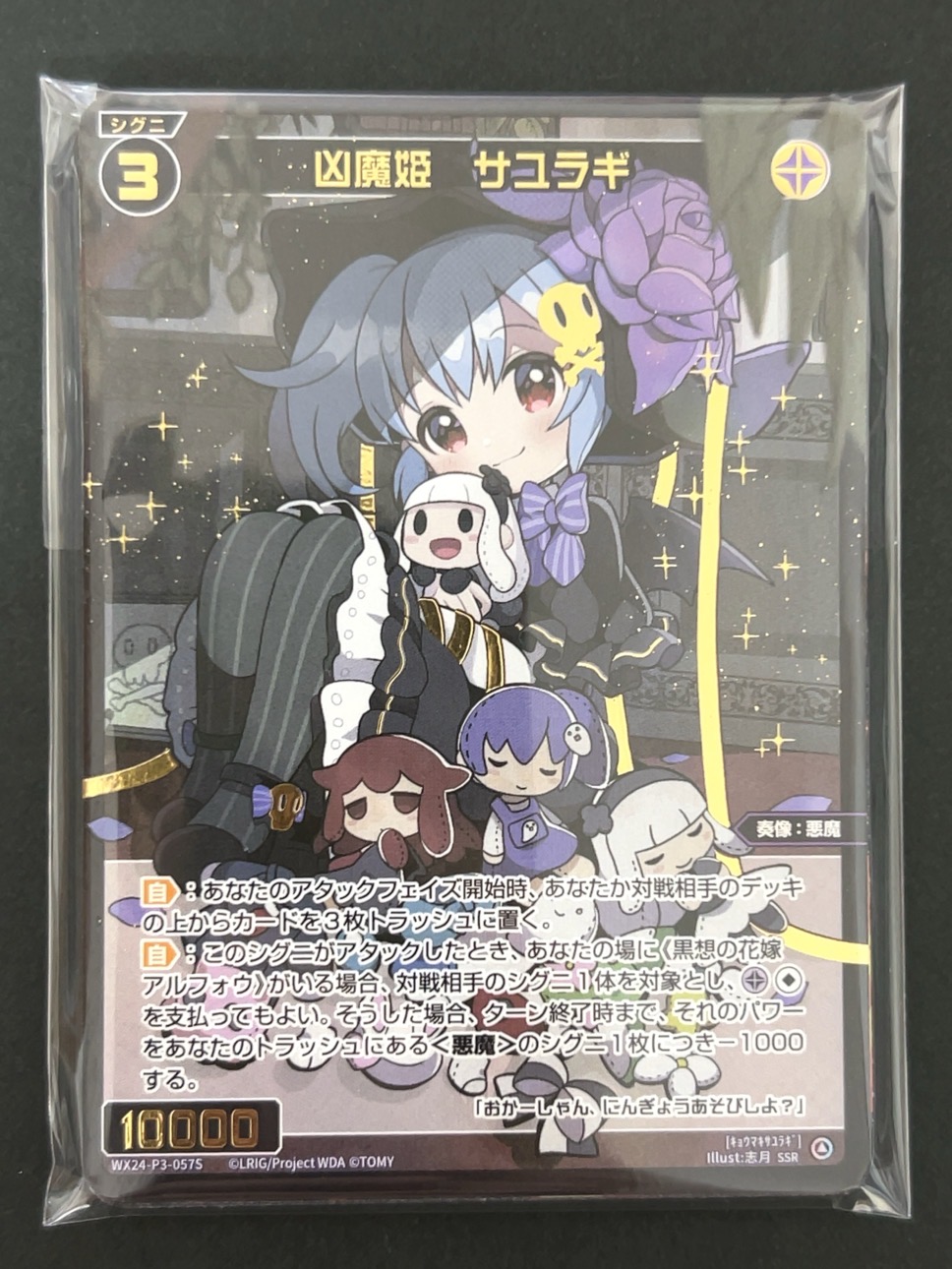 パラレル8枚確定パック（凶魔姫サユラギ） <ウィクロス>の画像