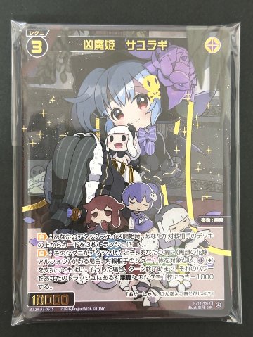パラレル8枚確定パック（凶魔姫サユラギ） <ウィクロス>の画像