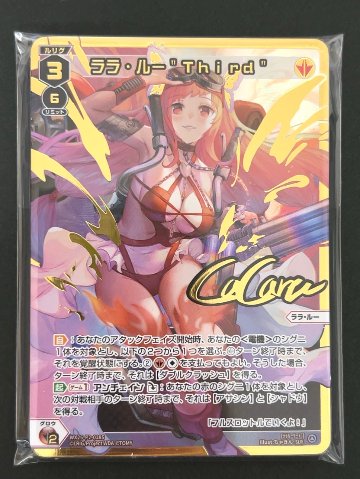 パラレル8枚確定パック（ララ・ルー） <ウィクロス>の画像