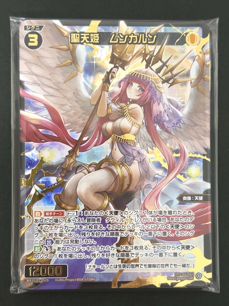 パラレル8枚確定パック（聖天姫ムンカルン） <ウィクロス>の画像