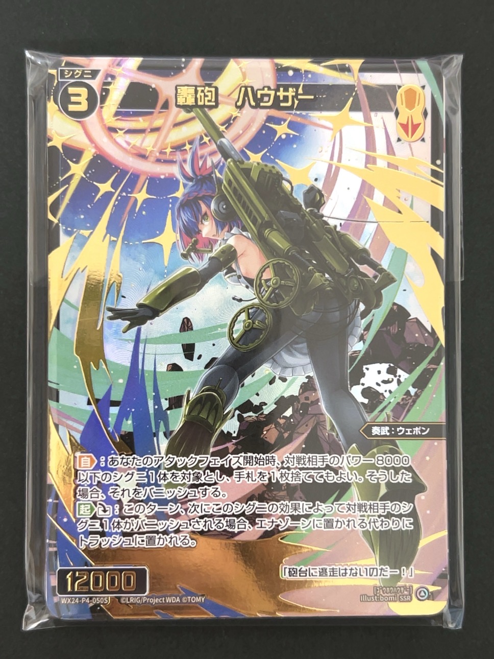 パラレル8枚確定パック（轟砲サウザー） <ウィクロス>の画像