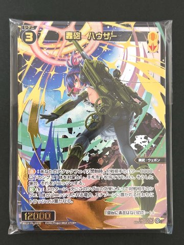 パラレル8枚確定パック（轟砲サウザー） <ウィクロス>の画像