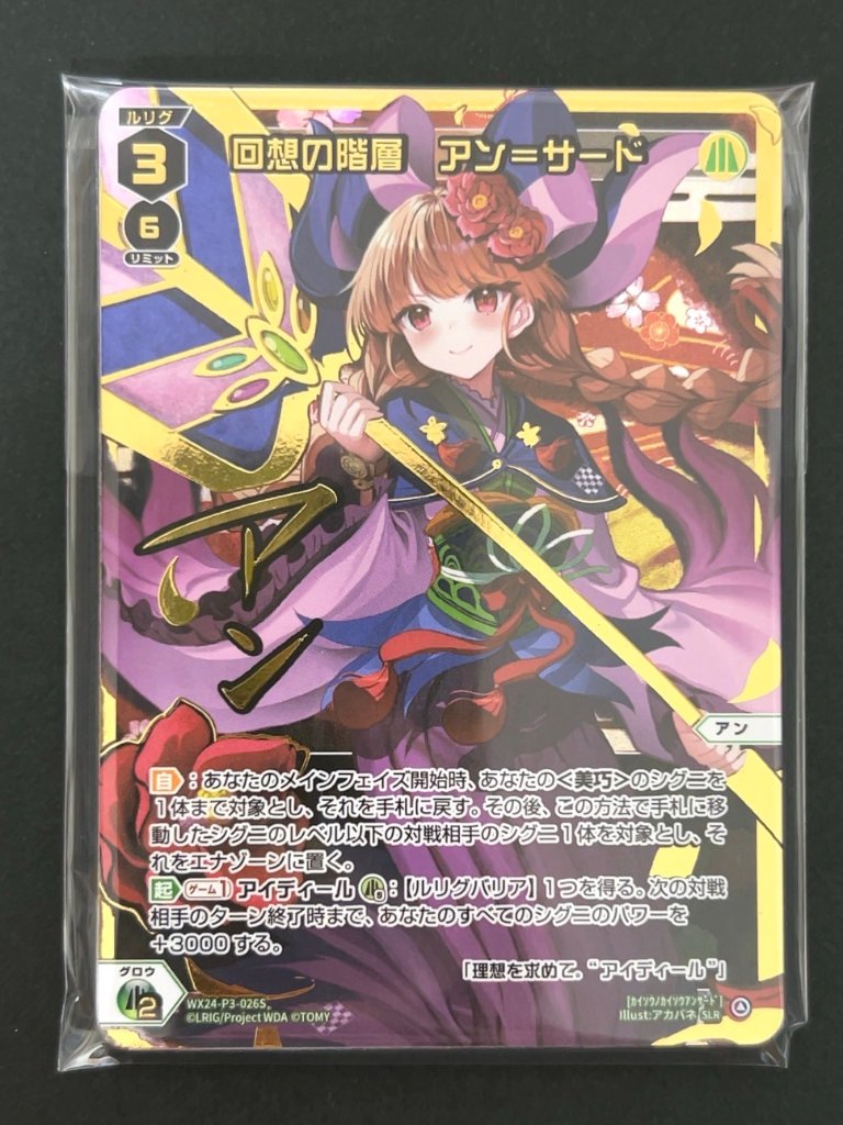 パラレル8枚確定パック（回想の階層アンサード） <ウィクロス>の画像