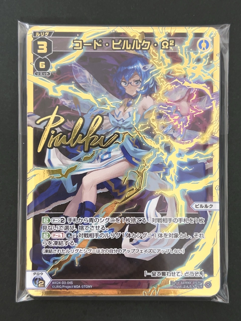 パラレル8枚確定パック（コード・ピルルク） <ウィクロス>の画像